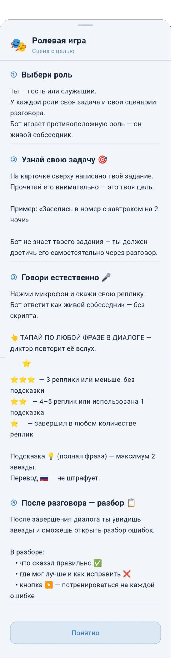 Инструкция Ролевая игра